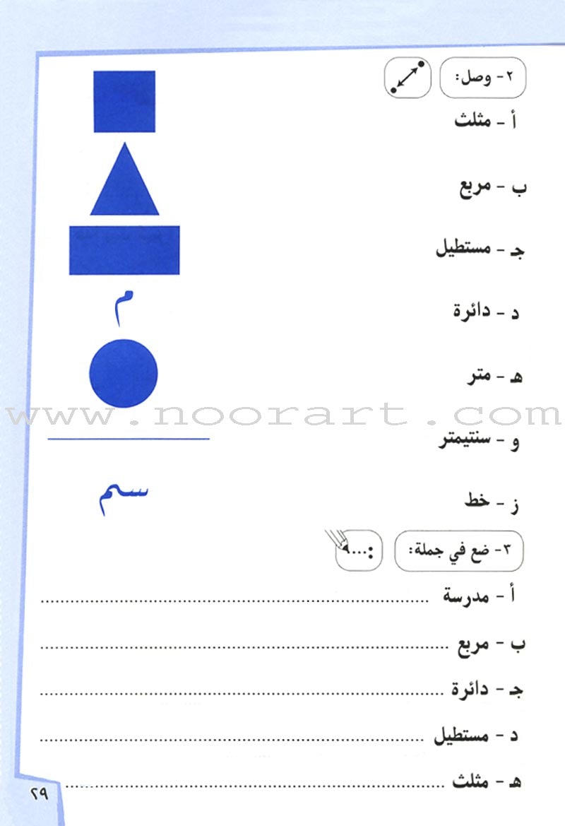 Ahlan - Learning Arabic for Beginners Workbook: Level 2