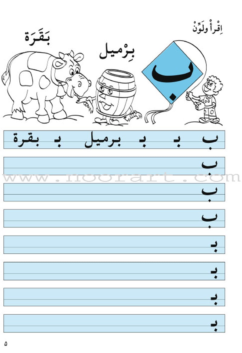 Amusing Alphabet Meadow Workbook: KG 1