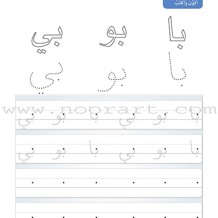 Arabic Sanabel Handwriting: Level KG2 سنابل الخط تمهيدي