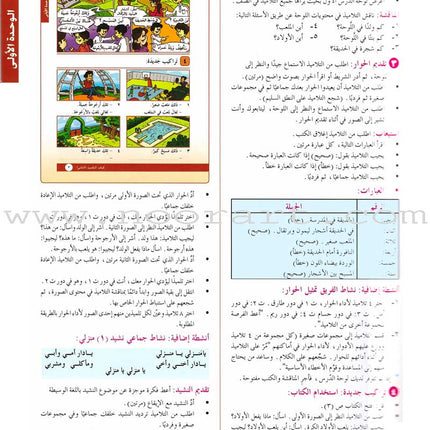 I Love Arabic Teacher Book: Level 2 (With Data CD)