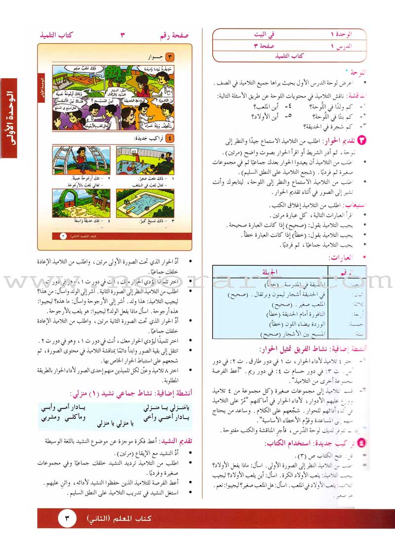 I Love Arabic Teacher Book: Level 2 (With Data CD)