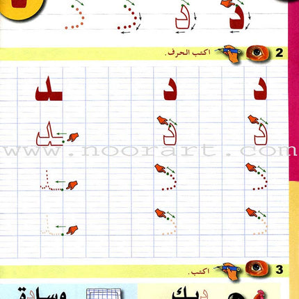 Arabic in Kindergarten Handwriting: KG level (5-6 Years)