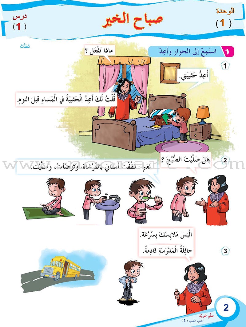 ICO Learn Arabic Textbook: Level 2 (Combined Edition,With Access Code) تعلم العربية