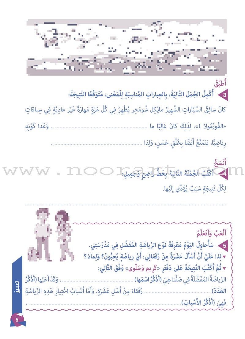 Who can Help Me in Text Comprehension and Composition: Level 4 من يساعدني - فهم النص والتعبير