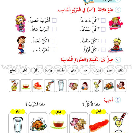 ICO Learn Arabic Textbook: Level 1, Part 2 (With Online Access Code)