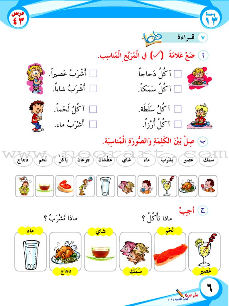 ICO Learn Arabic Textbook: Level 1, Part 2 (With Online Access Code)