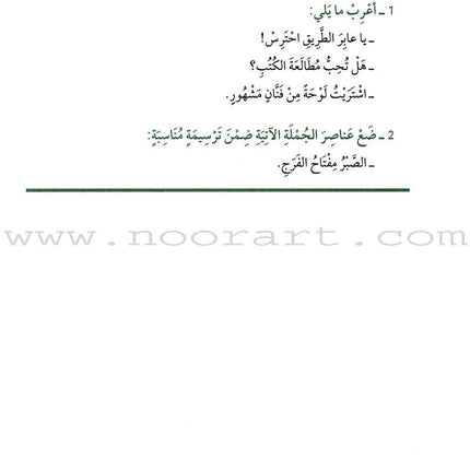 The Grammar and Syntax Assistant المساعد في القواعد و الإعراب