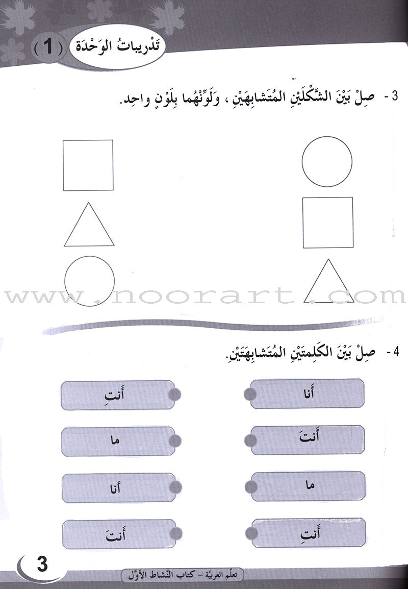 ICO Learn Arabic Workbook: Level 1 (Combined Edition)