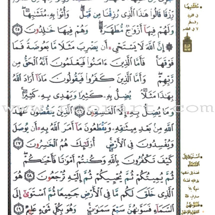 Tajweed Qur'an (Surah Al Baqara, Obvious Edition) مصحف التجويد