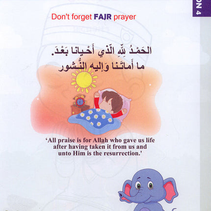 Islamic Education: KG1 Level التربية الإسلامية