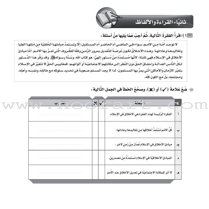 ICO Learn Arabic Workbook: Level 12, Part 1 تعلم العربية