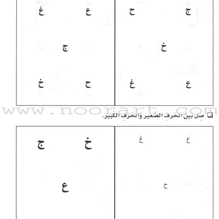 I Love Arabic Workbook: Level Pre-KG