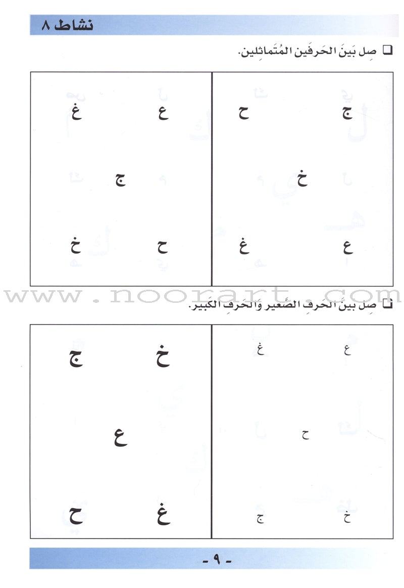 I Love Arabic Workbook: Level Pre-KG