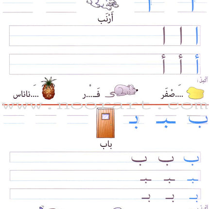 My First Step in Arabic Language