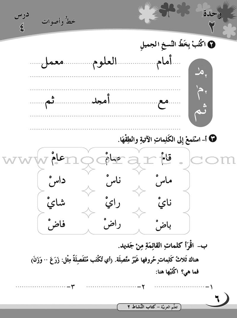 ICO Learn Arabic Workbook: Level 2, Part 1