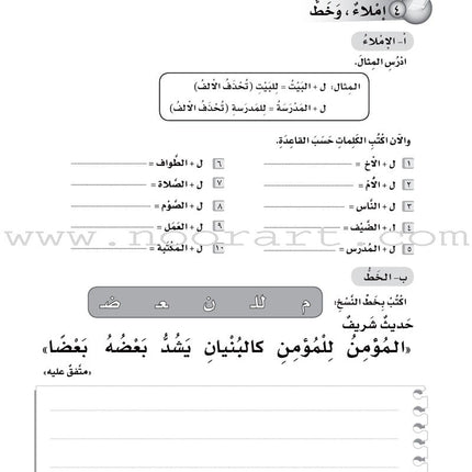 ICO Learn Arabic Workbook: Level 5, Part 1 تعلم العربية