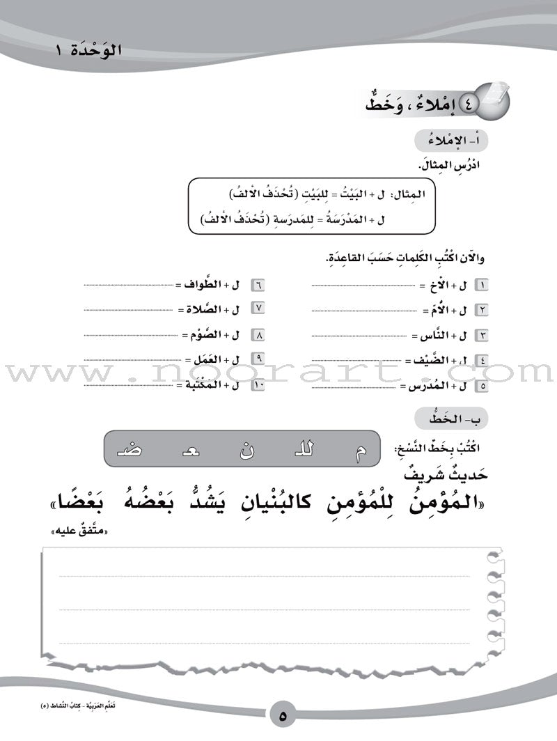 ICO Learn Arabic Workbook: Level 5, Part 1 تعلم العربية