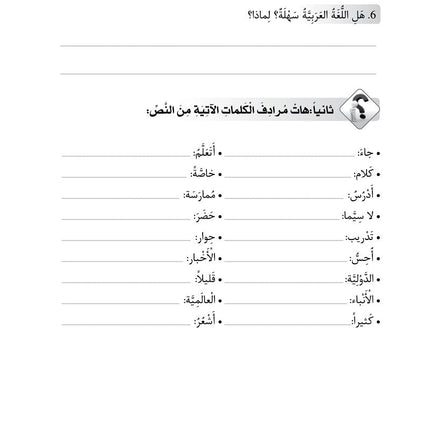 Al-Asas for Teaching Arabic for Non-Native Speakers: Part 3, Intermediate Level (with Online Audio Content) الأسـاس في تعليم العربية للناطقين بغيرها