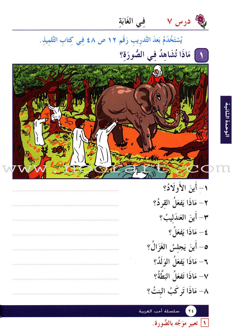 I Love Arabic Workbook: Level 2