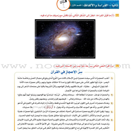 ICO Learn Arabic Textbook: Level 11, Part 1 (With CD) تعلم العربية