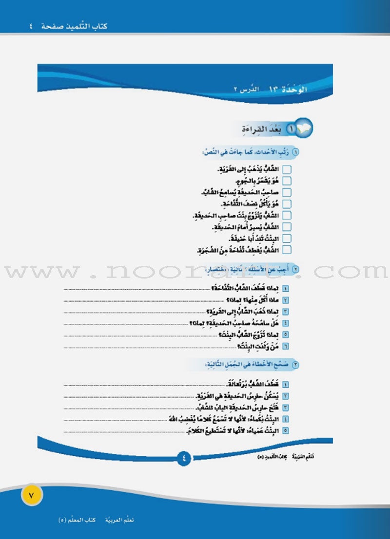 ICO Learn Arabic Teacher Guide: Level 5, Part 2 تعلم العربية