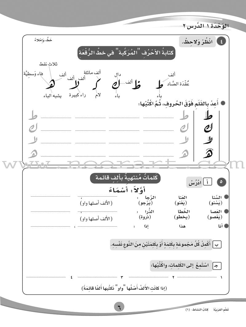 ICO Learn Arabic Workbook: Level 6, Part 1