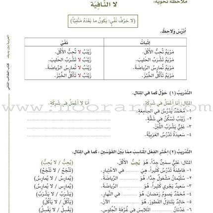 Arabic Between Your Hands Textbook: Level 2, Part 1 with online audio content العربية بين يديك كتاب الطالب الثاني