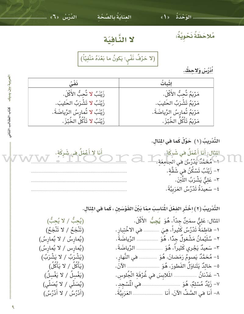 Arabic Between Your Hands Textbook: Level 2, Part 1 (with MP3 CD)