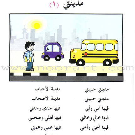 Arabic Language for Beginner Textbook: Level 4