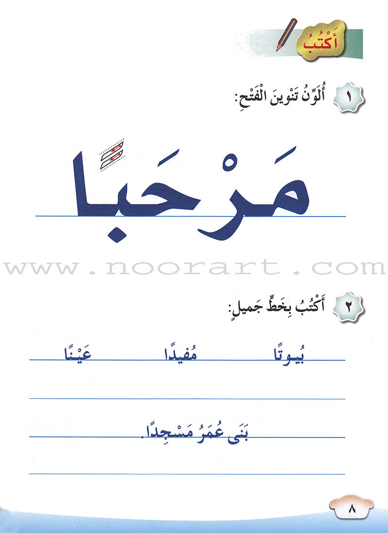 Our Arabic Language Textbook: Level 1, Part 2