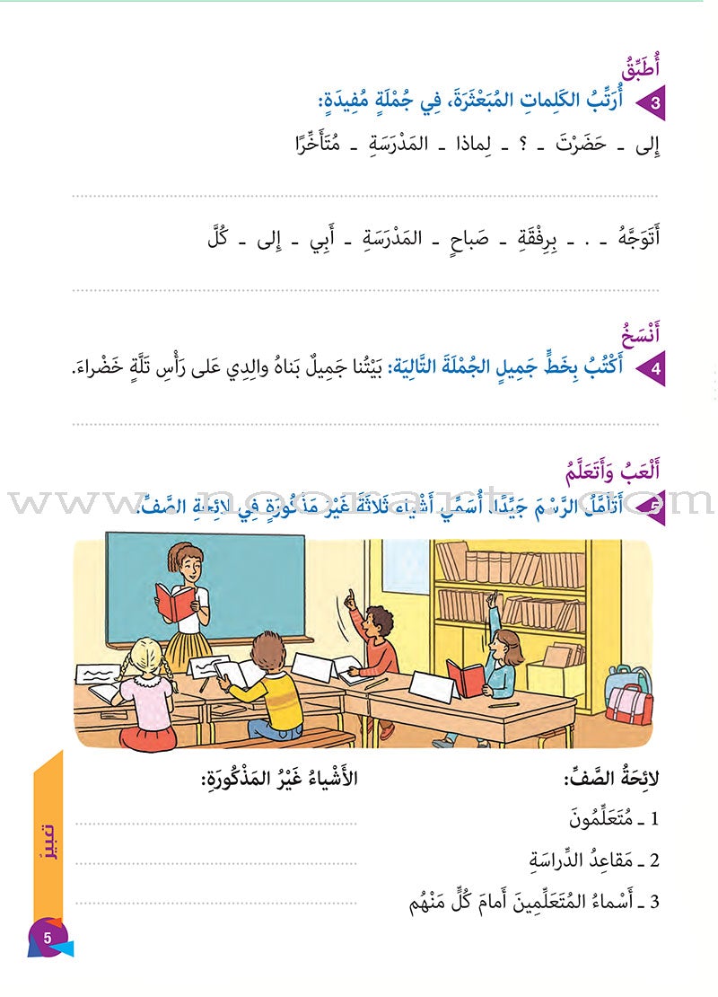 Who Help Me in Text Comprehension and Composition: Level 2 من يساعدني - فهم النص والتعبير