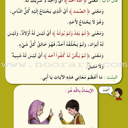 I Love My Religion: level 3
