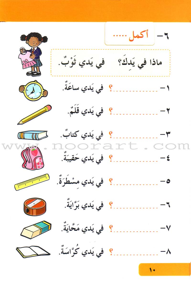 Arabic Language for Beginner Textbook: Level 2