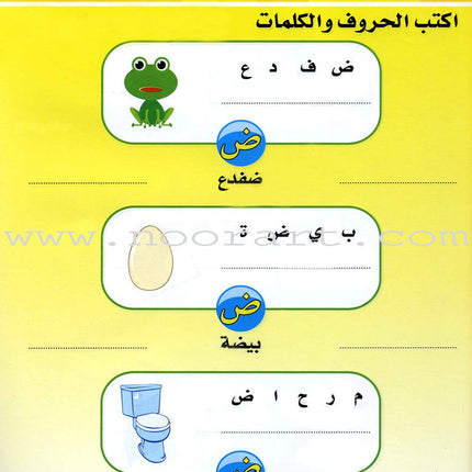 I Love Arabic Textbook: KG Level