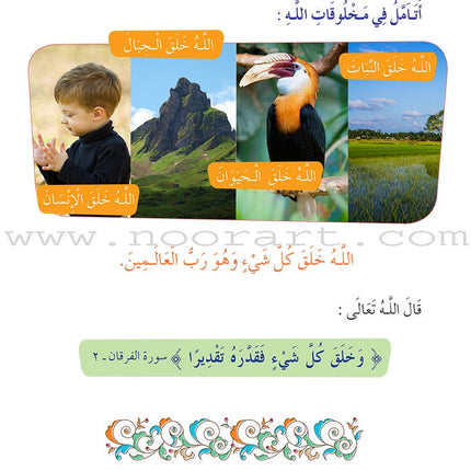 Al Amal Series - Islamic Education: Level 1 سلسلة الأمل التربية الإسلامية