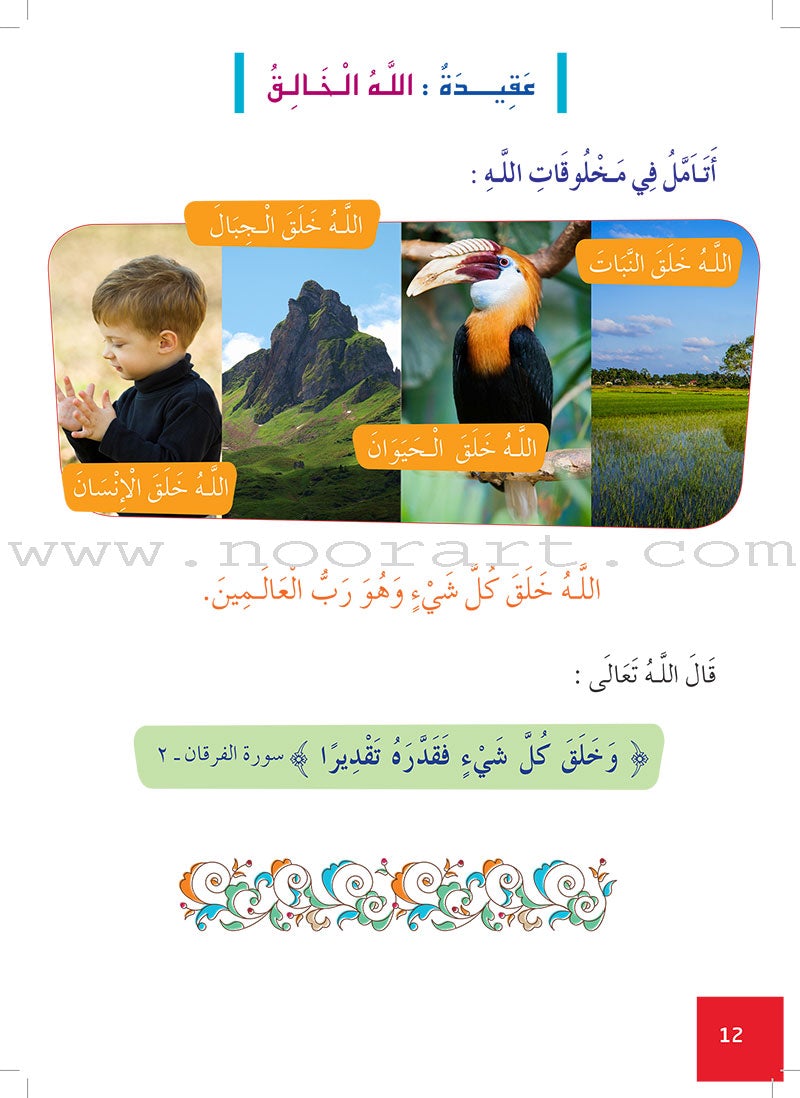 Al Amal Series - Islamic Education: Level 1 سلسلة الأمل التربية الإسلامية