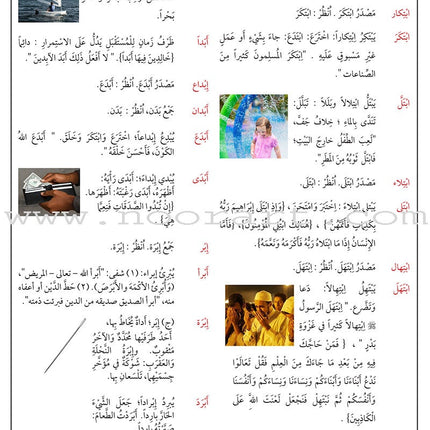 Arabic Between Your Hands: Dictionary (Arabic-Arabic) المعجم العربي بين يديك