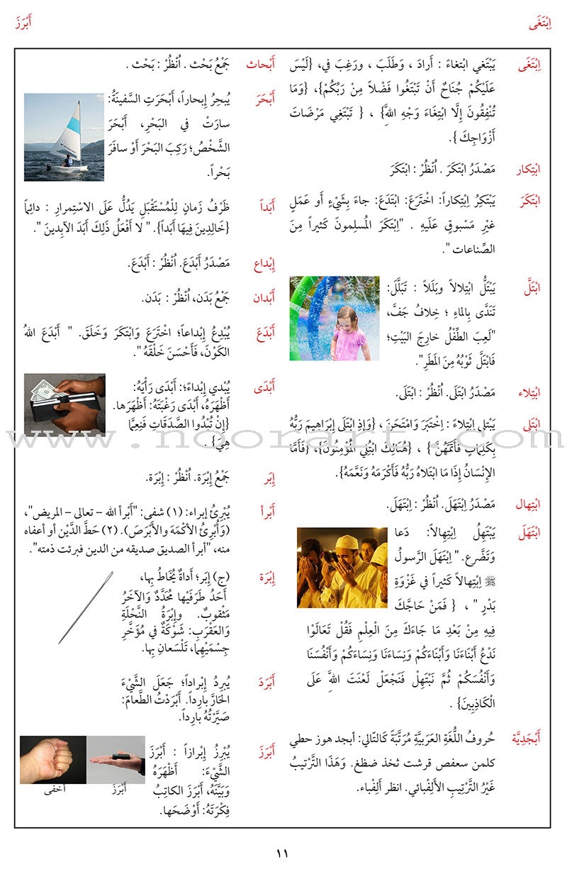 Arabic Between Your Hands: Dictionary (Arabic-Arabic) المعجم العربي بين يديك