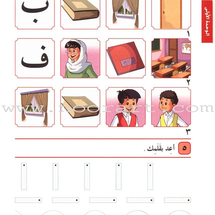 I Love Arabic Textbook: Level 1