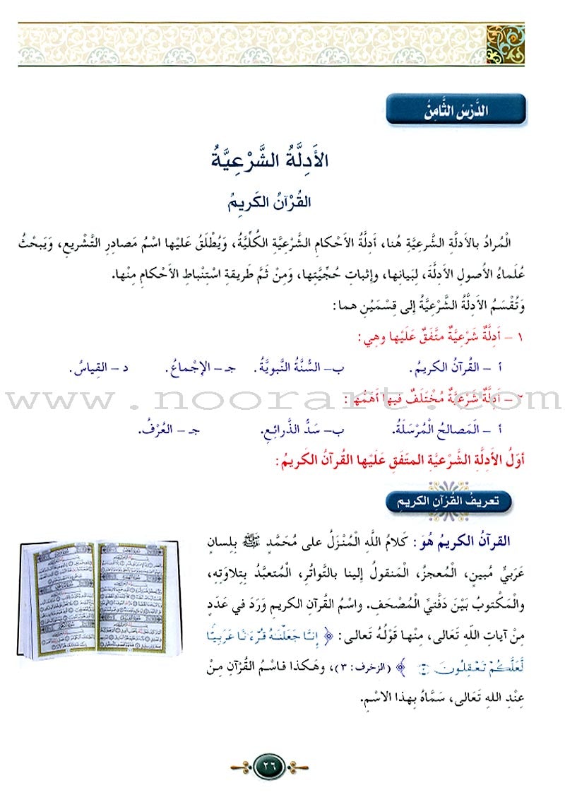 Islamic Knowledge Series - Origins of Jurisprudence: Book 19