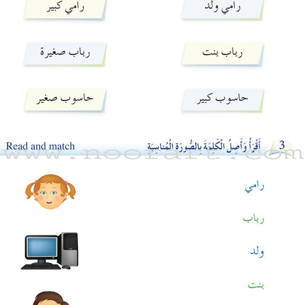 Arabic Language Friends Textbook: Level 1 أصدقاء العربية