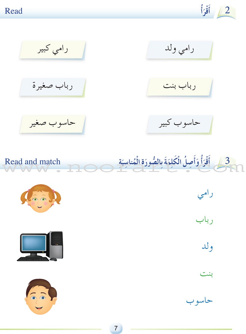Arabic Language Friends Textbook: Level 1 أصدقاء العربية