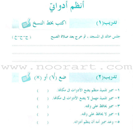 Arabic Language for Beginner Workbook: Level 7