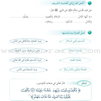 Hurry to Faith Textbook: Level 3 هيا إلى الإيمان