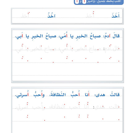 Arabic Sanabel Handwriting Skills level 2 سنابل المهارات الكتابية المستوى الثاني
