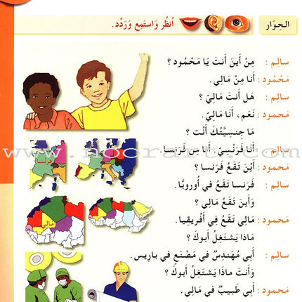 I Love The Arabic Language Textbook: Level 3