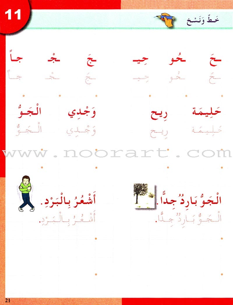 I Love The Arabic Language Handwriting: Level 2