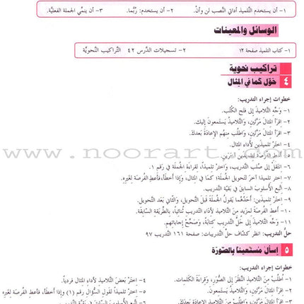ICO Learn Arabic Teacher Guide: Level 3, Part 2