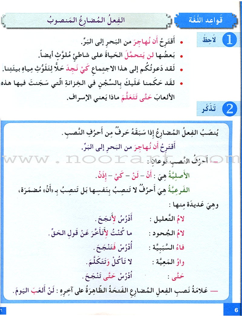 I Love and Learn the Arabic Language Workbook: Level 6