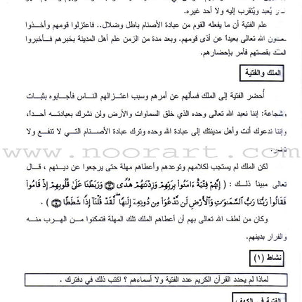 Summer Qur'anic Centers Curriculum: Level 3